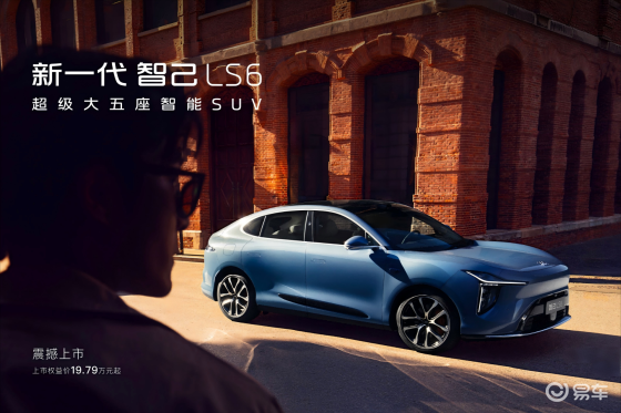 新一代智己LS6上市，重塑20万级SUV“品价比”天花板