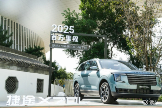 预售限时权益重磅加码！捷途X70L“预订”爆款席位