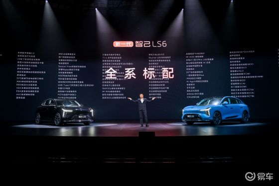 19.79万元起！新一代智己LS6震撼上市