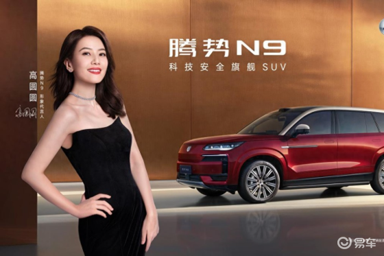 2026款腾势N9携手高圆圆开启旗舰SUV新纪元