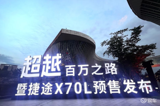 捷途X70L开启预售："磁悬浮豪华电七座SUV"有多香？