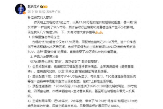 方程豹钛7上市：17.98万起的“价格屠夫”