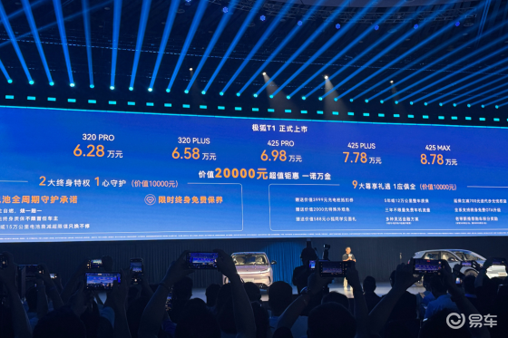 指导售价6.28万元起！极狐 T1正式上市
