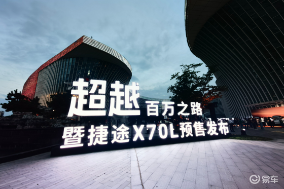 捷途X70L：以磁悬浮头等舱体验，重塑家庭出行豪华新标杆