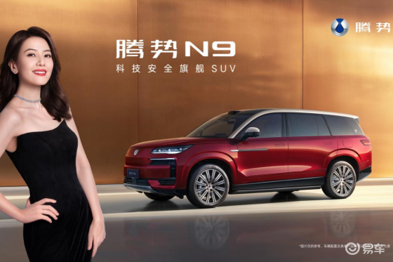 2026款腾势N9携手高圆圆开启旗舰SUV新纪元