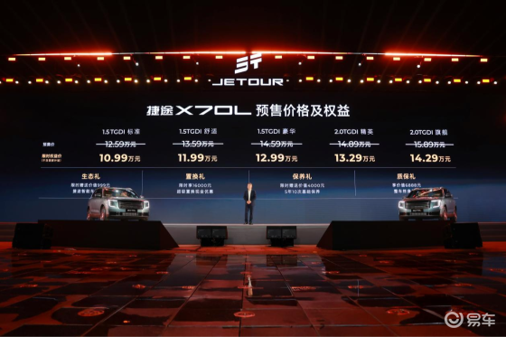 10.99万元起，捷途X70L把“豪华大七座”门槛拉低了