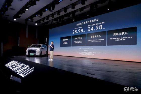 28.98万元，限时尊享4重权益，魏牌高山7预售启动