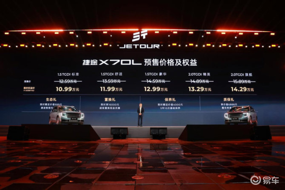 越级才豪华，大七座捷途X70L重塑预售10.99万起