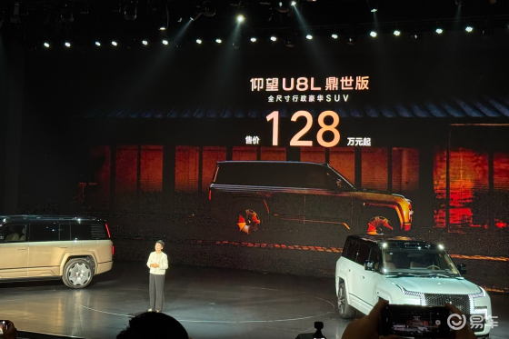 主打鼎级安全鼎级体验鼎级豪华仰望U8L鼎世版128万起