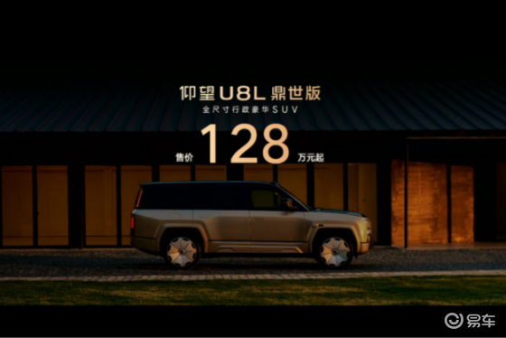 仰望U8L鼎世版正式上市，鼎级安全重构行政豪华SUV标杆