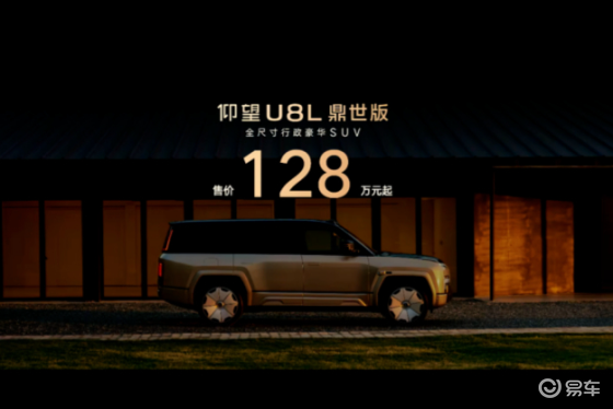 问“鼎”豪华立天地 仰望U8L鼎世版正式上市