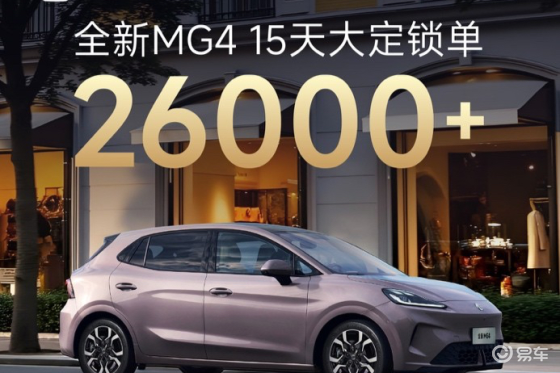 六万级纯电车厮杀！全新MG4凭借半固态电池能突出重围吗？