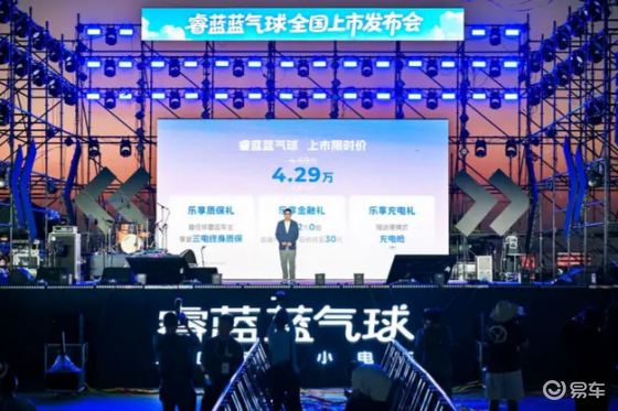 进军微型纯电市场，睿蓝蓝气球上市，限时价4.29万元