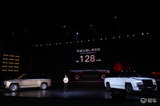 售价128万元起 仰望U8L鼎世版正式上市