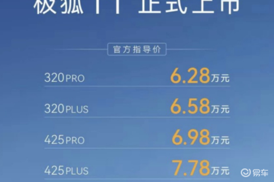六万级车用百万豪车绒料，极狐T1质感碾压同级竞品