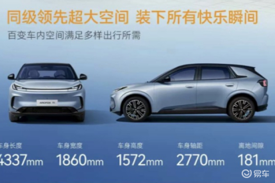 极狐T1座舱用豪车同款材料！6.28万起售挑战性价比