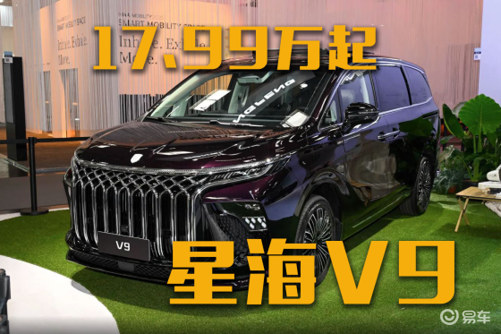 17.99万起的插混MPV，新款星海V9能否扭转现况？