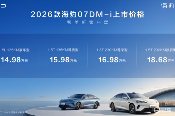 14.98万元起2026款海豹07DM-i入门即满配