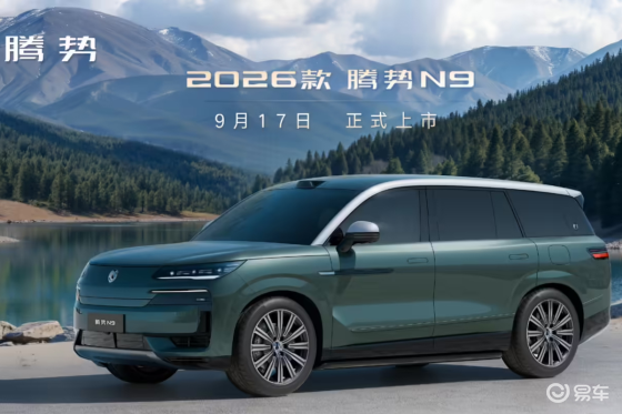2026款腾势N9新增绿华银车色，续航超1300km