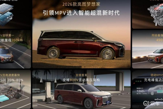 32.99万起！预售即爆单的2026款岚图梦想家正式上市