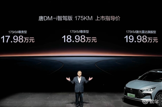一车全能，家用首选！唐DM-i 175KM版上市