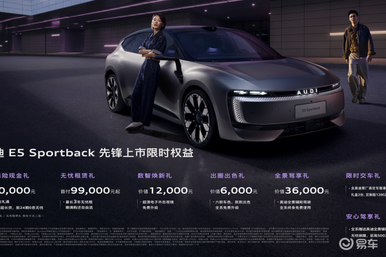 3.4秒破百奥迪E5 Sportback重塑豪华电动标杆