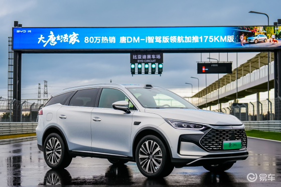 新款唐DM-i，15.98万起，标配云辇C