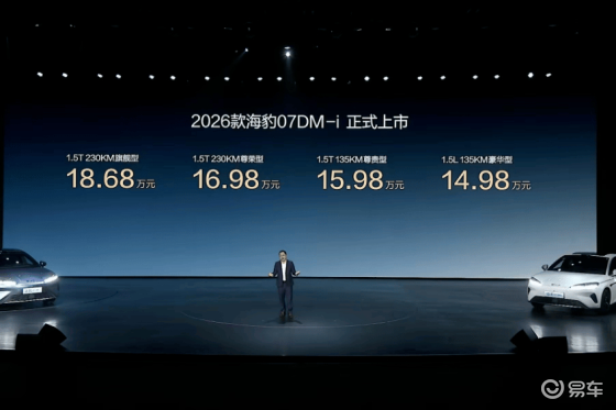 【E汽车】2026款比亚迪海豹07DM-i上市