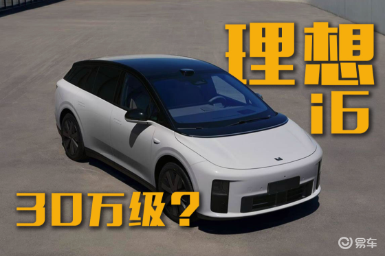 10分钟充500km？理想i6或定价30万级？