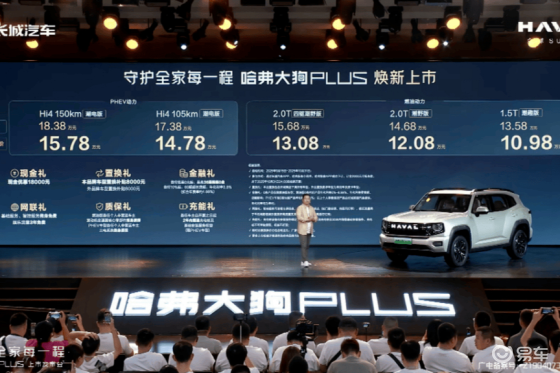 【E汽车】新款哈弗大狗PLUS上市