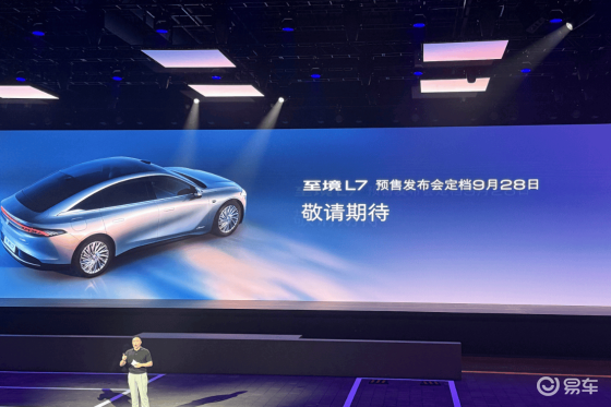 9月28日开启预售/1.5T增程动力 别克至境L7亮相