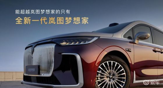 2026款岚图梦想家， 一车解决“续航+补能+动力油耗”