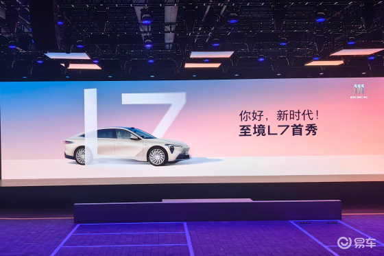 进击新能源第一阵营  别克至境L7全国首秀