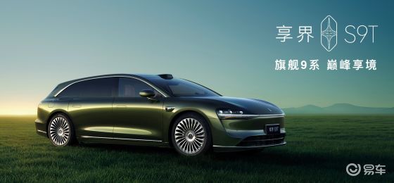 享界S9T售价30.98万元起，9月21日开启交付！