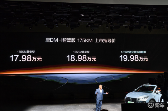 唐DM-i 175KM版上市，置换补贴后16.98万元起