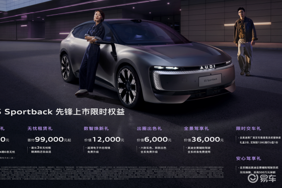 奥迪E5 Sportback上市 23.59万起售