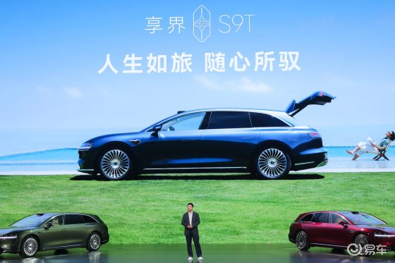 享界S9T售价30.98万元起，9月21日开启交付