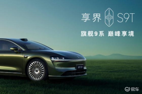 旗舰9系 巅峰力作！享界S9T售价30.98万元起