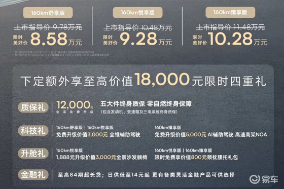 荣威M7 DMH正式上市 限时价8.58万元起