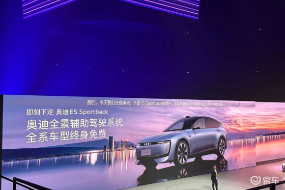 奥迪E5 Sportback重塑豪华纯电市场格局