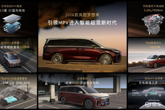 智能超混MPV 2026款岚图梦想家32.99万起上市！