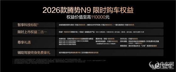 售38.98万元起！2026款腾势N9正式上市