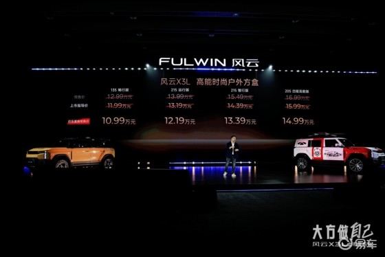风云X3L上市，10.99万起开启高能方盒新生活