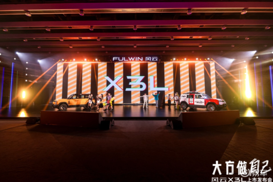 车圈最出片发布会：风云X3L解锁潮流新场景