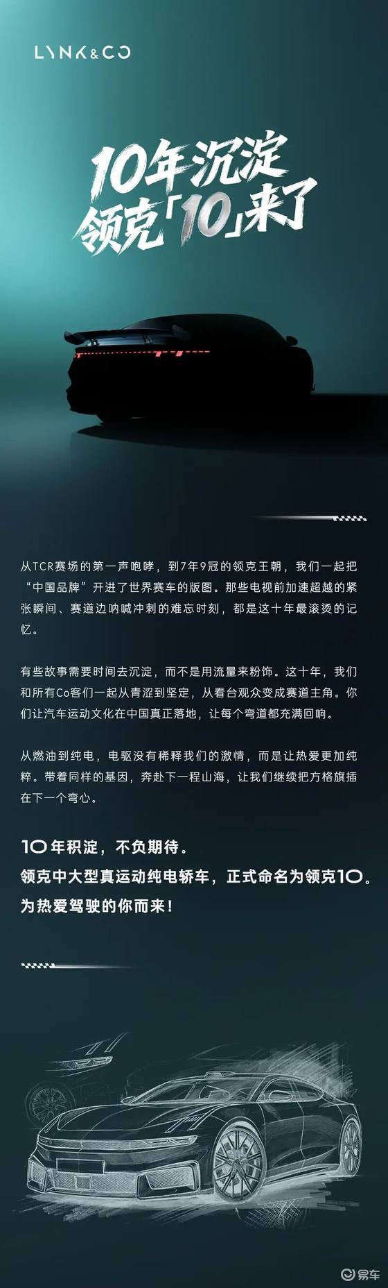 【E汽车】领克10将于二季度上市