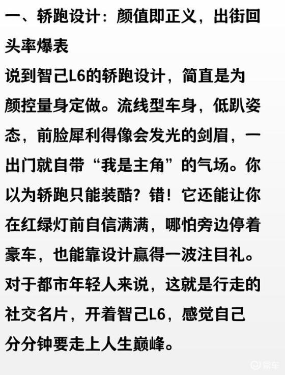 智己L6：都市出行豪华座驾，轿跑设计享舒适新体验