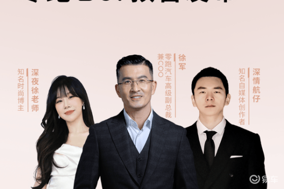 零跑B01预售发布会今晚直播，精彩不容错过