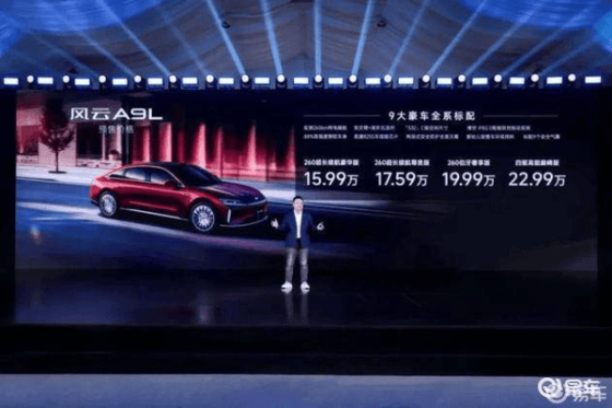 尝鲜价15.99万起，奇瑞风云A9豪华驾享新体验