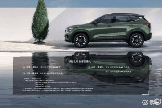 10.99万起，2026款起亚赛图斯选车攻略