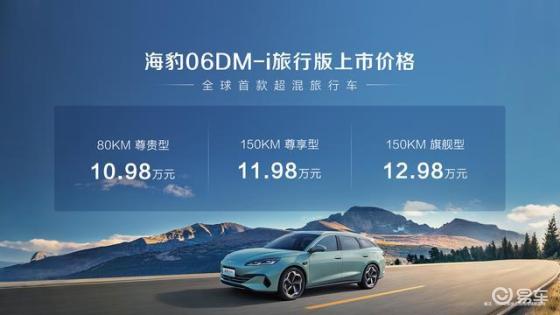 比亚迪新出的新能源旅行车，专为年轻人打造